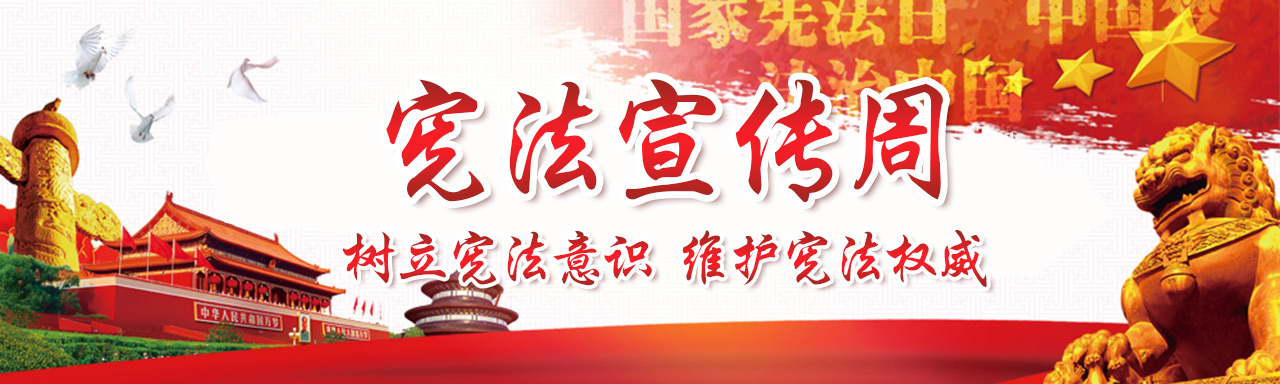 憲法宣傳周