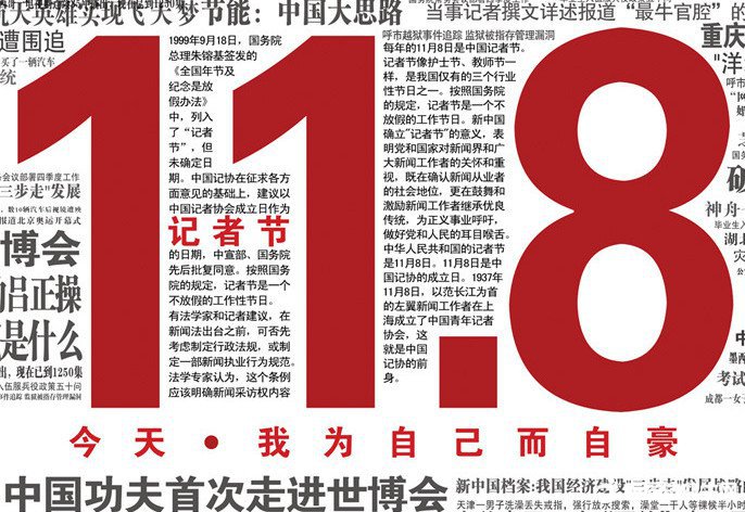 記者節(jié)的由來(lái)